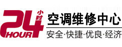 贡山24小时空调维修服务中心